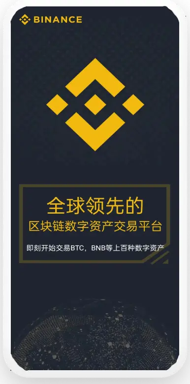binance交易所